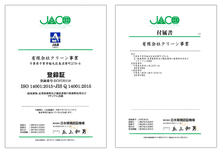 登録証