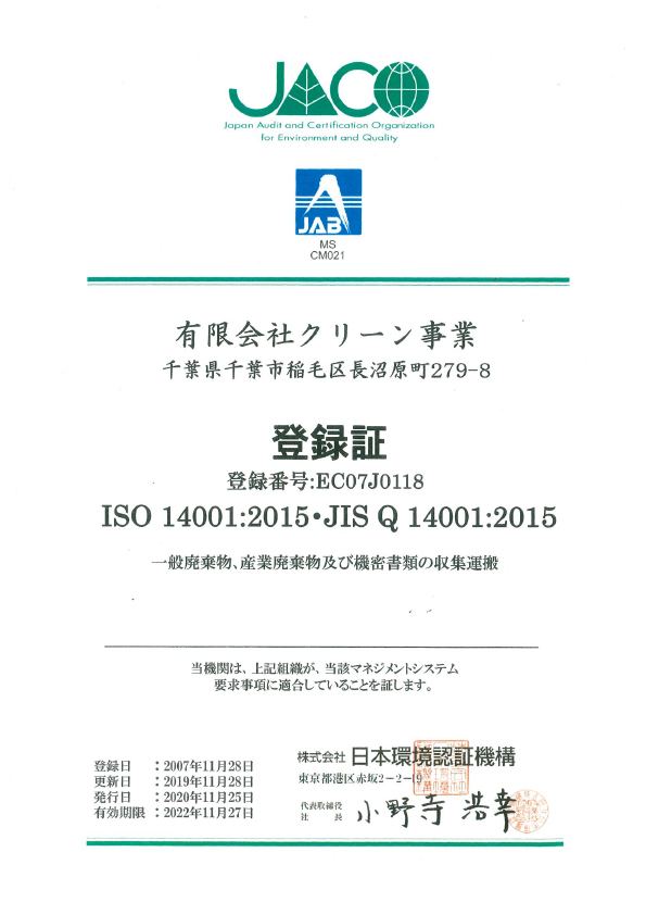 登録証